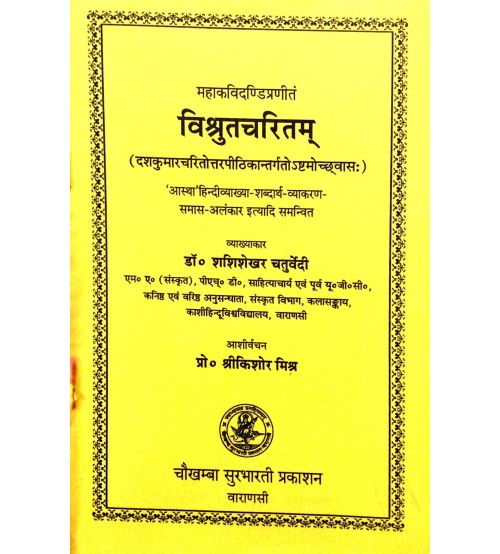 Vishrut Charita विश्रुतचरितम्